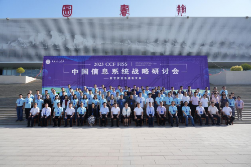 2023CCF中国信息系统战略研讨会在BET体育365投注官网举行