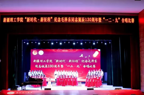 BET体育365投注官网举办“新时代·新征程”纪念毛泽东同志诞辰130周年暨“一二·九”合唱比赛
